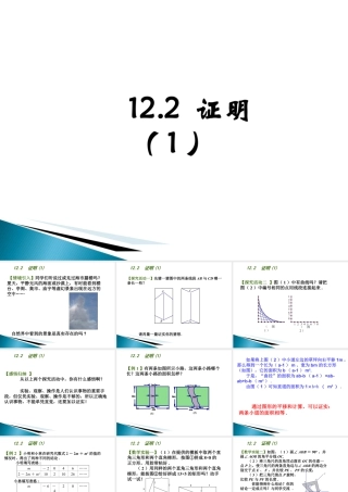 《证明（1）》参考课件-苏科版数学七年级下册.ppt