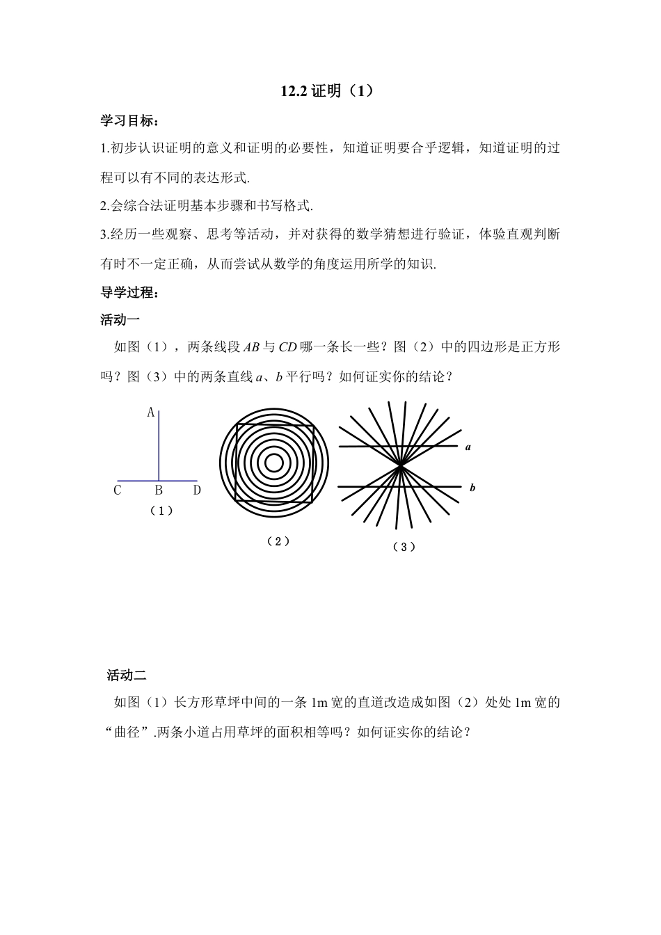 《证明（1）》导学案(1)-苏科版数学七年级下册.doc_第1页