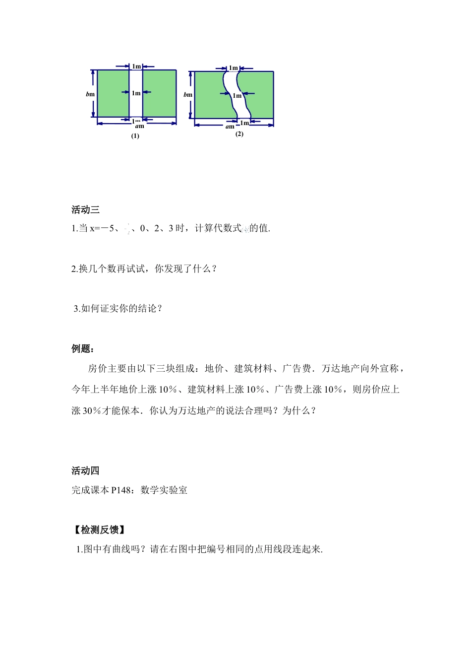 《证明（1）》导学案(1)-苏科版数学七年级下册.doc_第2页