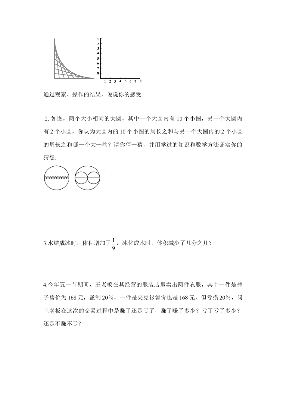 《证明（1）》导学案(1)-苏科版数学七年级下册.doc_第3页