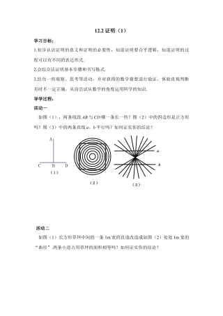 《证明（1）》导学案(1)-苏科版数学七年级下册.doc