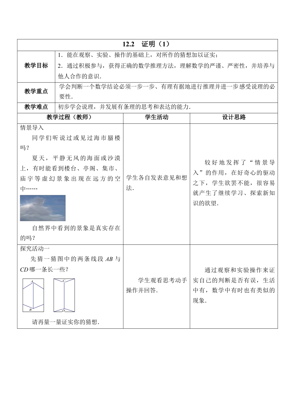 《证明（1）》教学设计(1)-苏科版数学七年级下册.doc_第1页