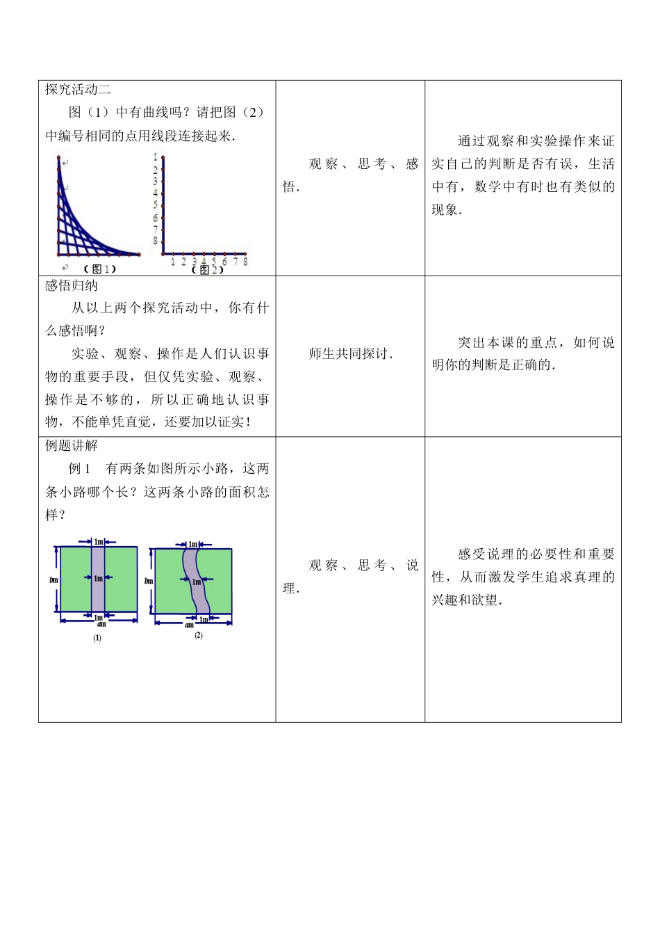 《证明（1）》教学设计(1)-苏科版数学七年级下册.doc_第2页