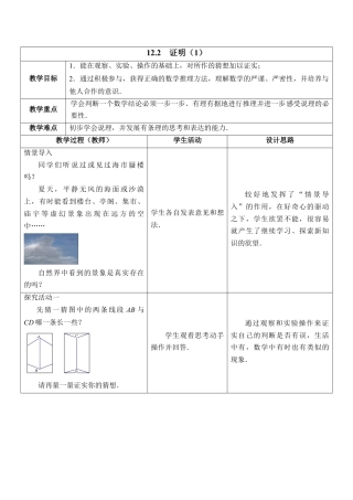 《证明（1）》教学设计(1)-苏科版数学七年级下册.doc