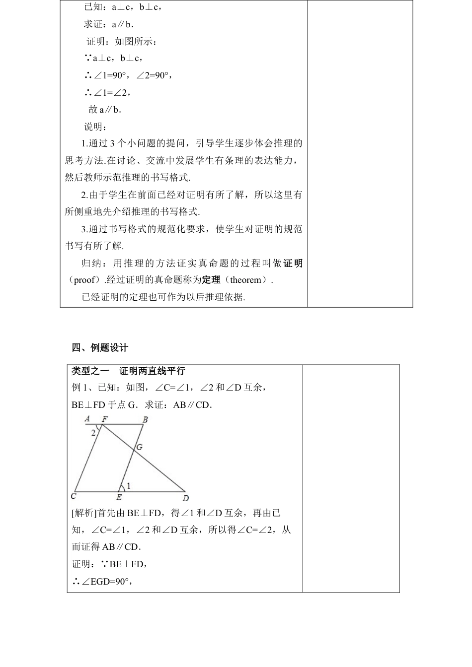 《证明（2）》参考教案(1)-苏科版数学七年级下册.doc_第2页