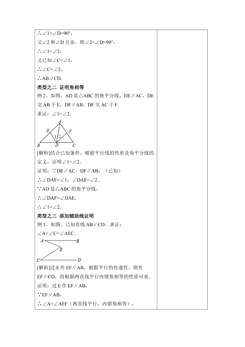 《证明（2）》参考教案(1)-苏科版数学七年级下册.doc_第3页