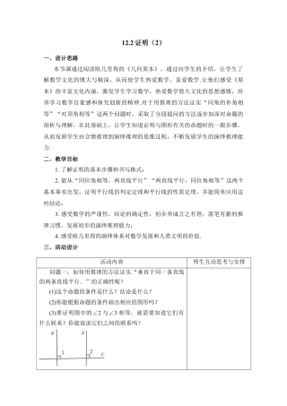 《证明（2）》参考教案(1)-苏科版数学七年级下册.doc