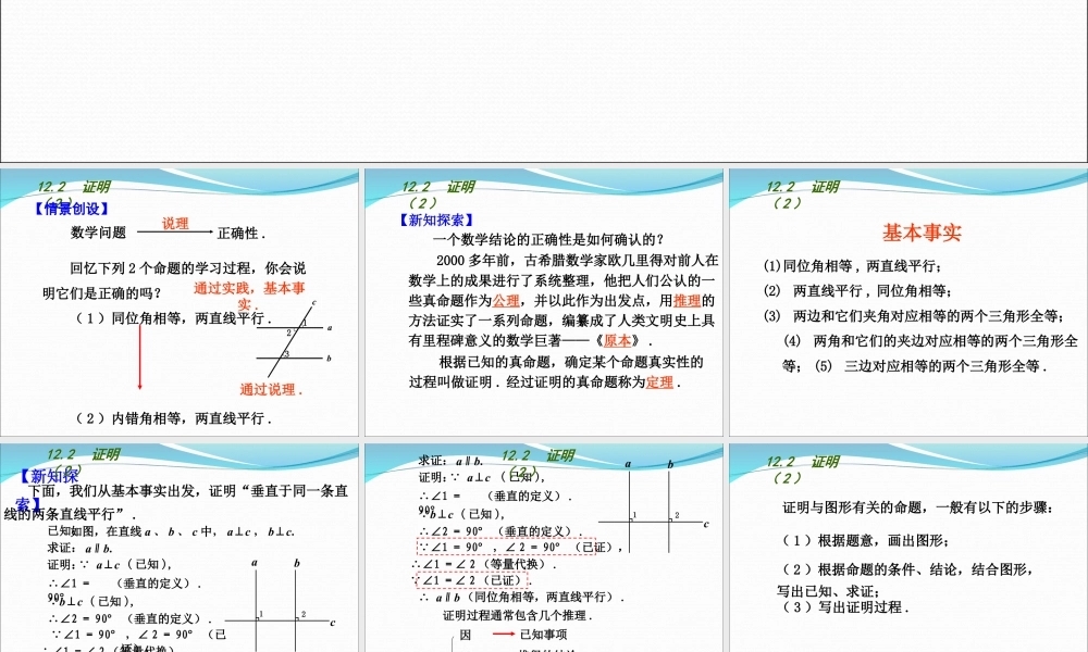 《证明（2）》参考课件-苏科版数学七年级下册.ppt