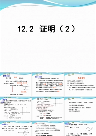 《证明（2）》参考课件-苏科版数学七年级下册.ppt