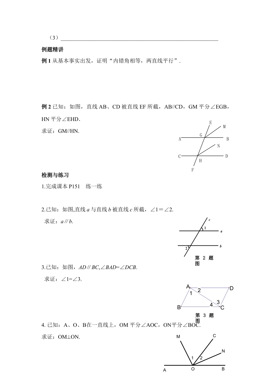 《证明（2）》导学案(1)-苏科版数学七年级下册.doc_第2页