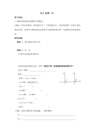 《证明（2）》导学案(1)-苏科版数学七年级下册.doc