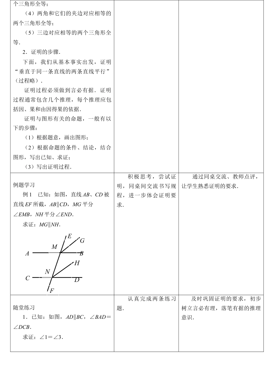 《证明（2）》教学设计(1)-苏科版数学七年级下册.doc_第2页