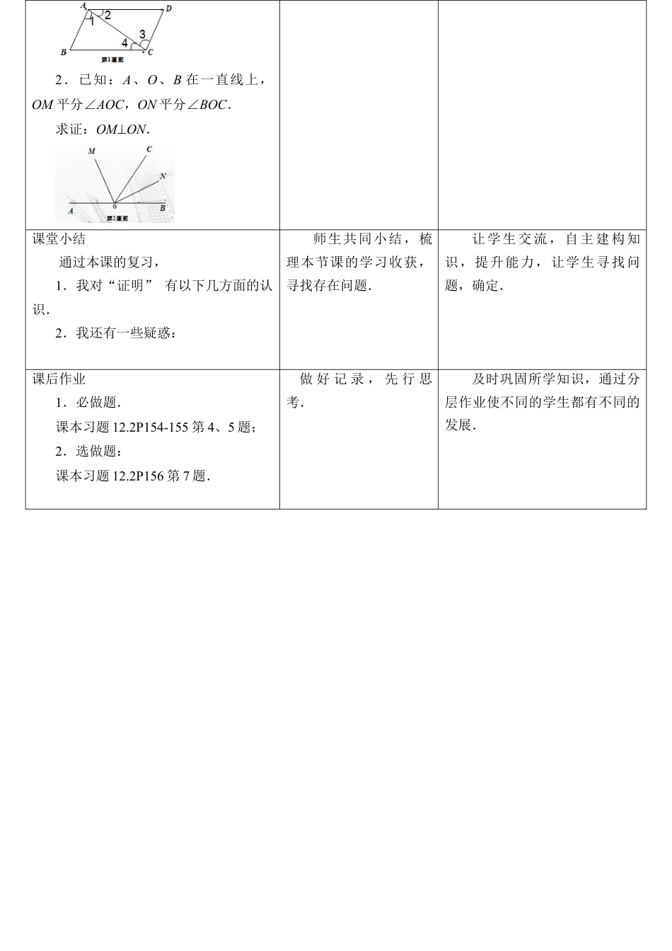 《证明（2）》教学设计(1)-苏科版数学七年级下册.doc_第3页