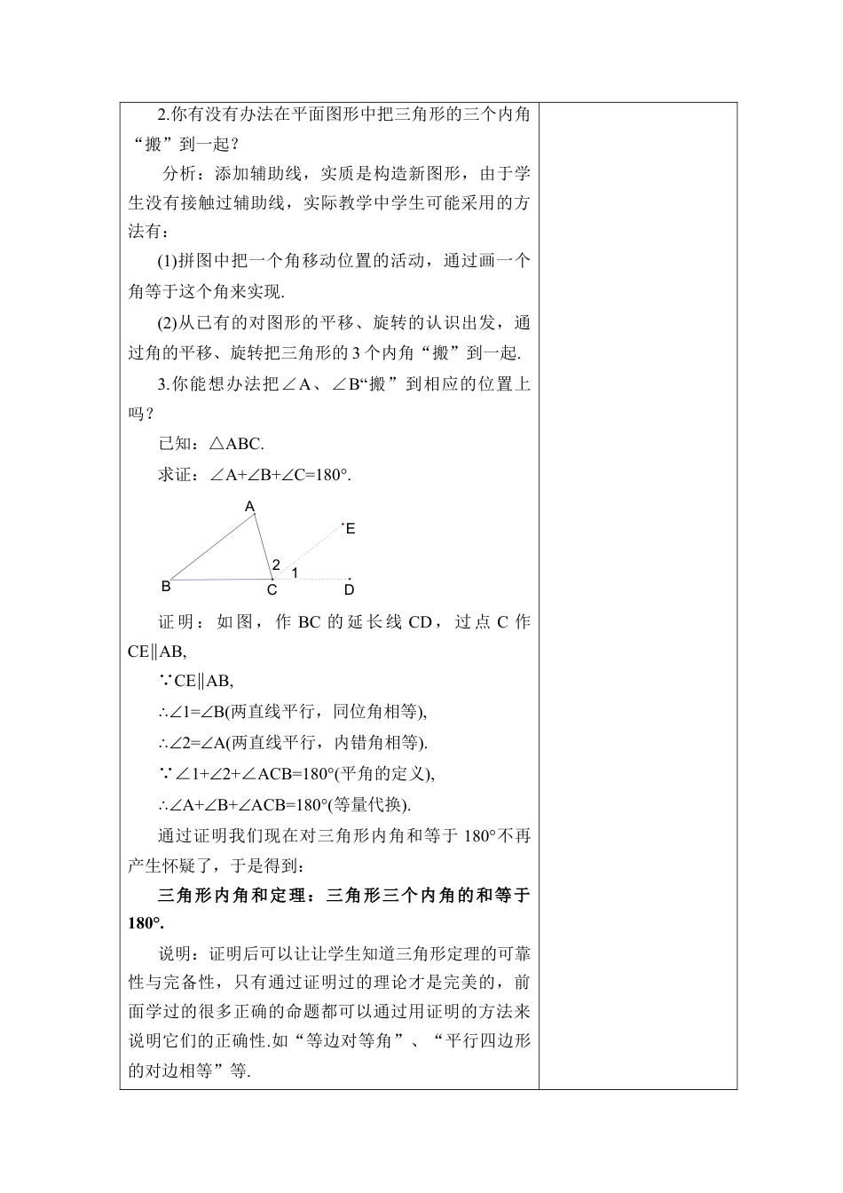 《证明（3）》参考教案(1)-苏科版数学七年级下册.doc_第2页