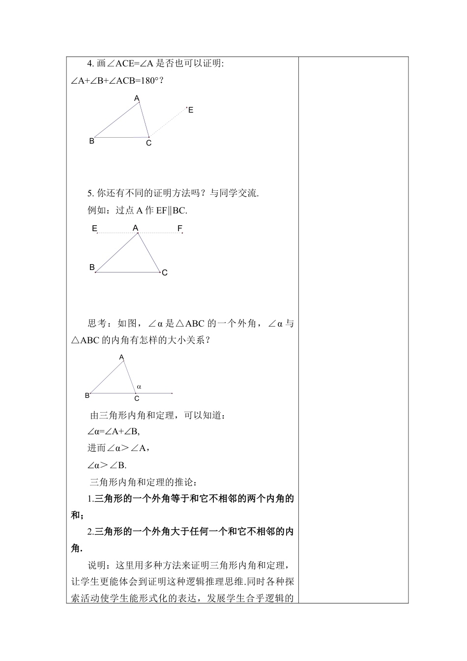 《证明（3）》参考教案(1)-苏科版数学七年级下册.doc_第3页