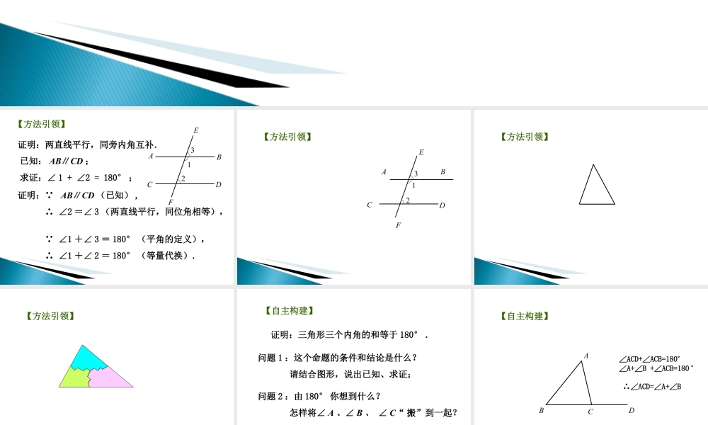 《证明（3）》参考课件-苏科版数学七年级下册.ppt