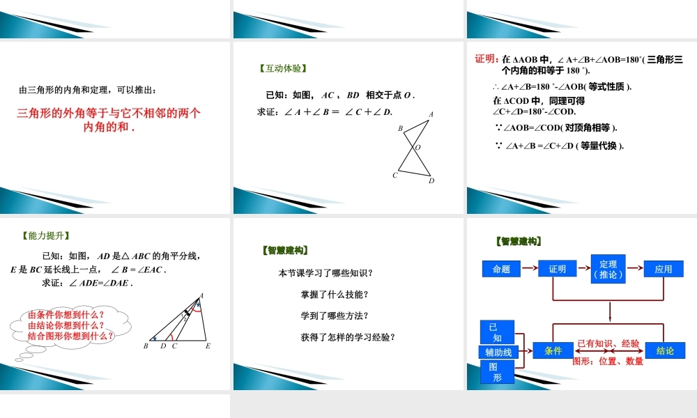 《证明（3）》参考课件-苏科版数学七年级下册.ppt