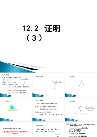 《证明（3）》参考课件-苏科版数学七年级下册.ppt
