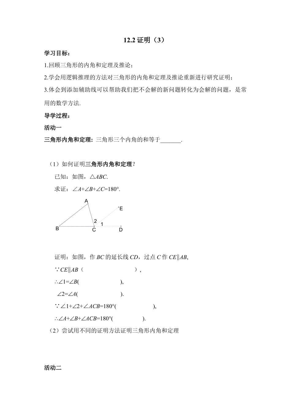 《证明（3）》导学案(1)-苏科版数学七年级下册.doc_第1页