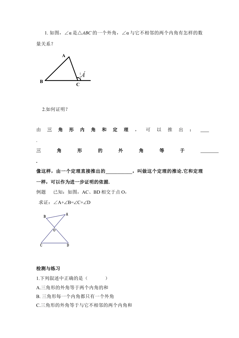 《证明（3）》导学案(1)-苏科版数学七年级下册.doc_第2页