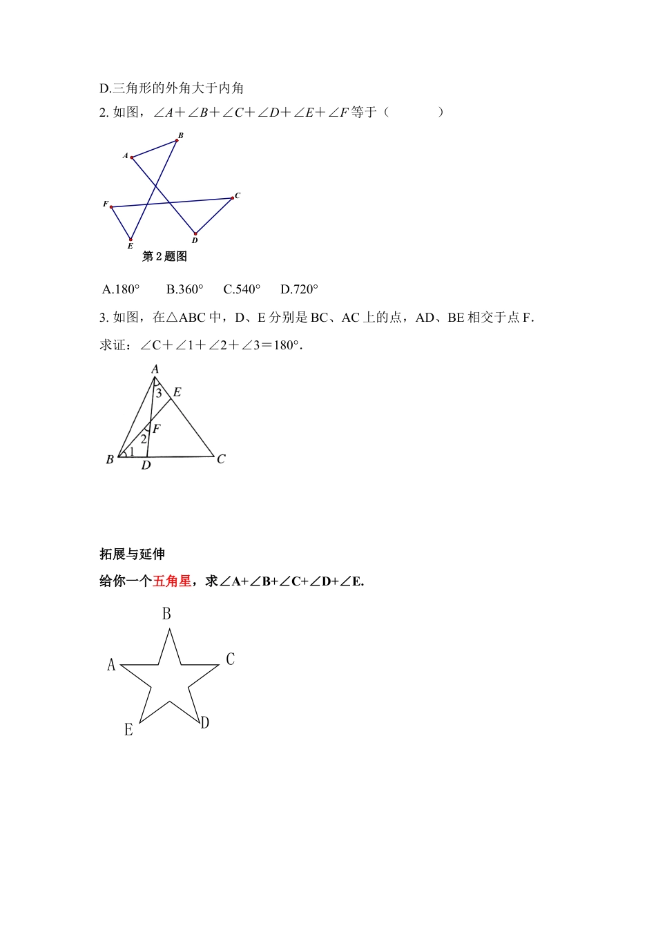 《证明（3）》导学案(1)-苏科版数学七年级下册.doc_第3页