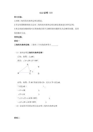 《证明（3）》导学案(1)-苏科版数学七年级下册.doc