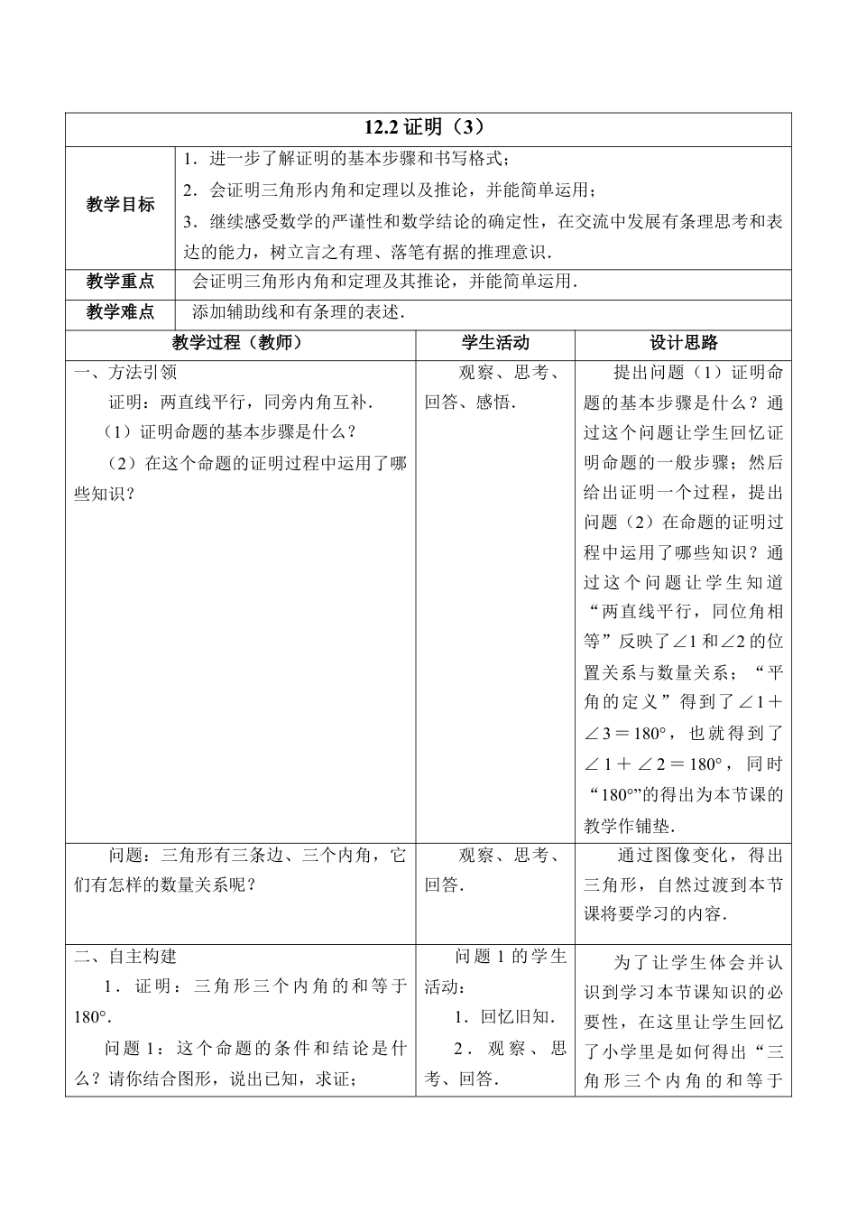 《证明（3）》教学设计(1)-苏科版数学七年级下册.doc_第1页