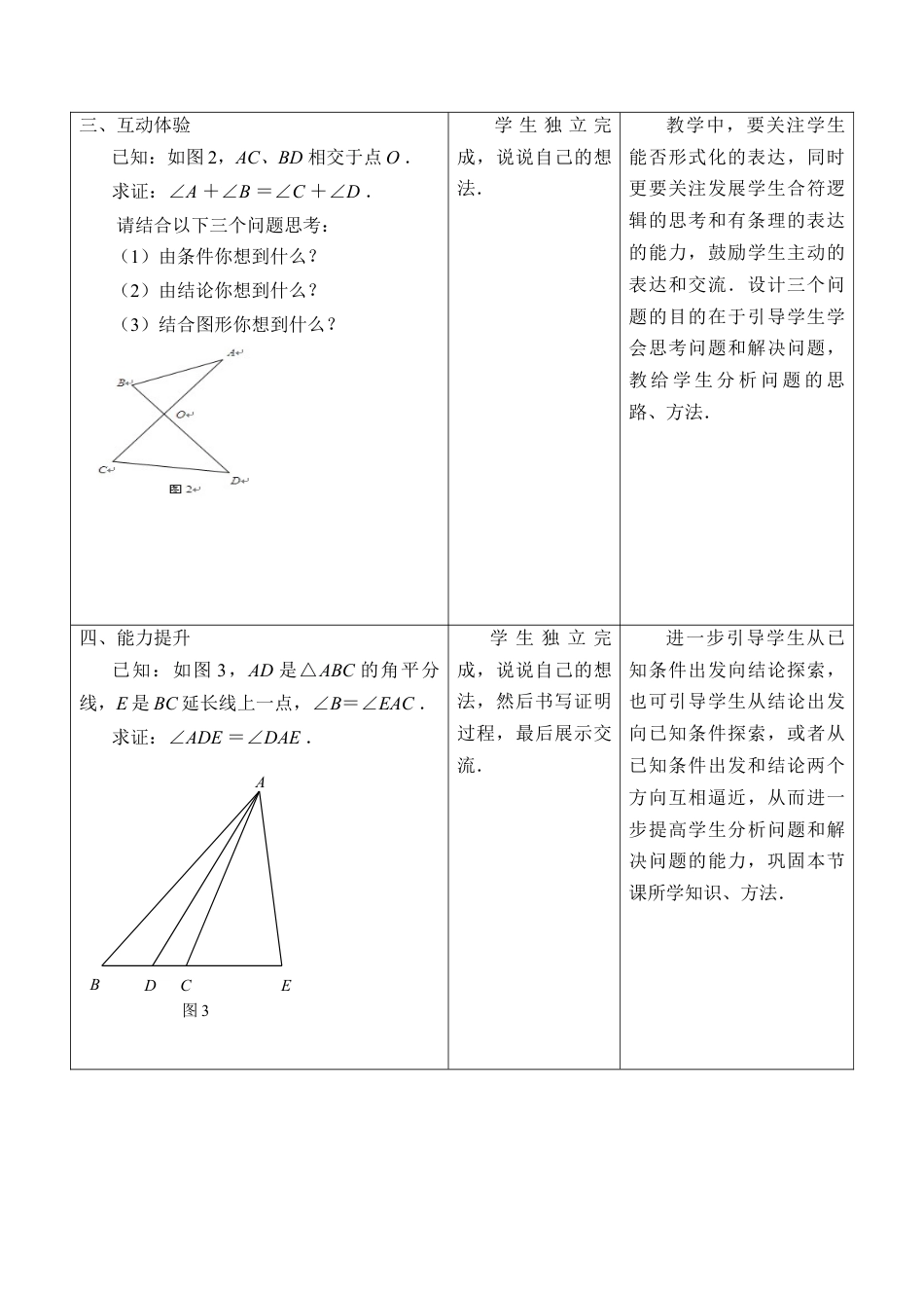 《证明（3）》教学设计(1)-苏科版数学七年级下册.doc_第3页