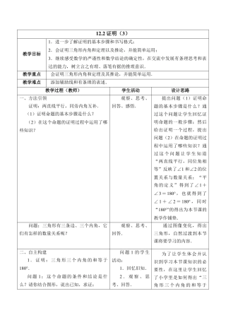 《证明（3）》教学设计(1)-苏科版数学七年级下册.doc