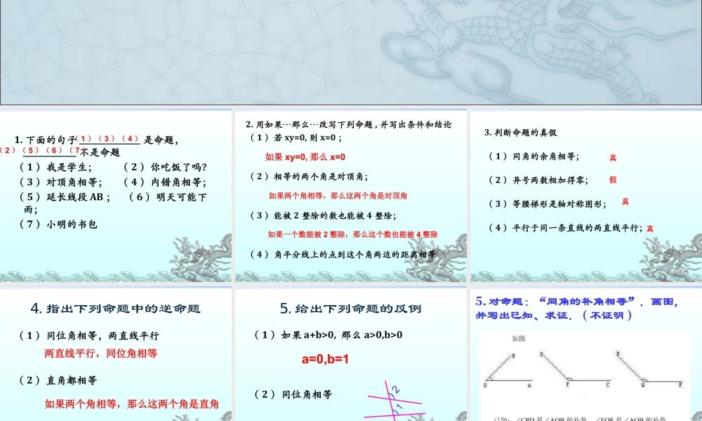 《证明》复习课件-苏科版数学七年级下册.ppt