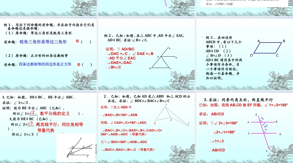 《证明》复习课件-苏科版数学七年级下册.ppt