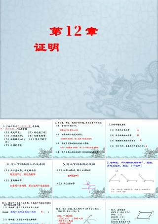 《证明》复习课件-苏科版数学七年级下册.ppt
