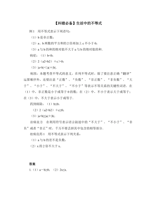 【纠错必备】生活中的不等式(1)-苏科版数学七年级下册.doc