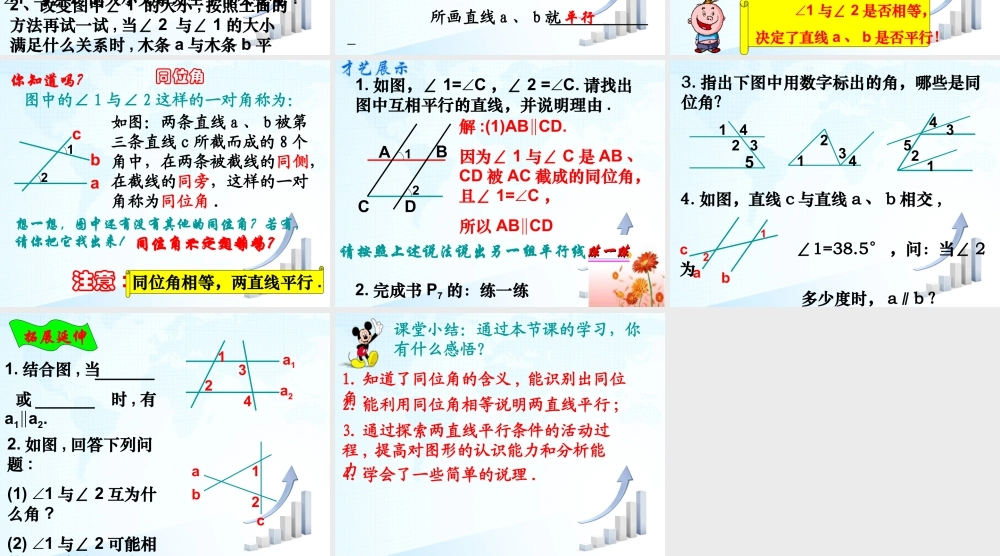 1  《探索直线平行的条件（1）》教学课件1-苏科版数学七年级下册.ppt