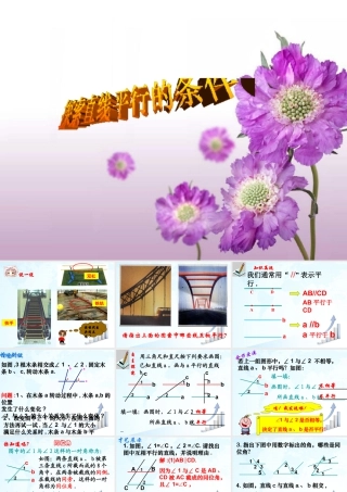 1  《探索直线平行的条件（1）》教学课件1-苏科版数学七年级下册.ppt