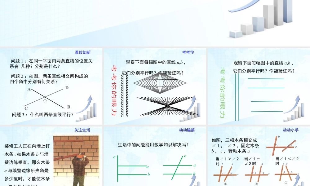 1  《探索直线平行的条件（1）》教学课件-苏科版数学七年级下册.ppt