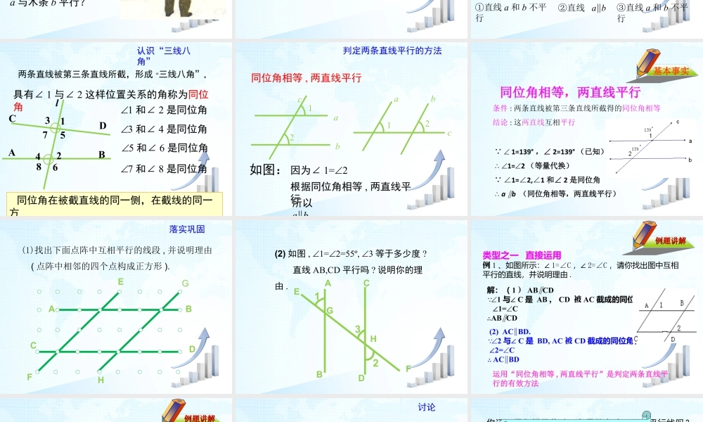 1  《探索直线平行的条件（1）》教学课件-苏科版数学七年级下册.ppt