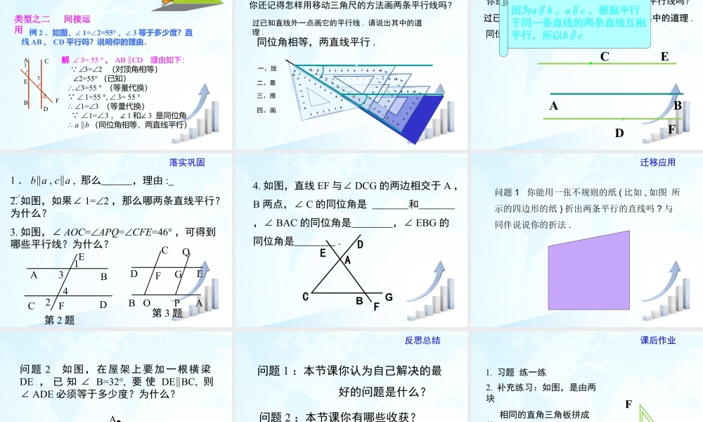 1  《探索直线平行的条件（1）》教学课件-苏科版数学七年级下册.ppt
