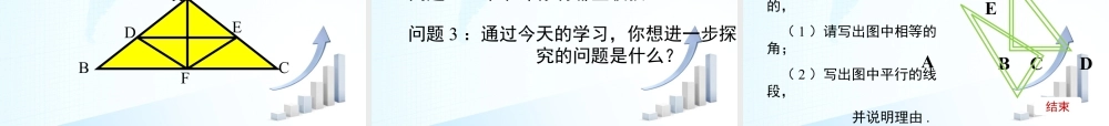 1  《探索直线平行的条件（1）》教学课件-苏科版数学七年级下册.ppt