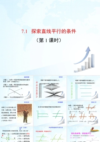 1  《探索直线平行的条件（1）》教学课件-苏科版数学七年级下册.ppt