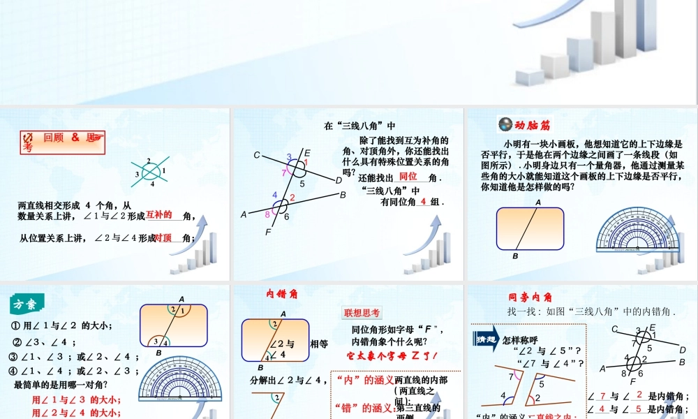 1  《探索直线平行的条件（2）》教学课件1-苏科版数学七年级下册.ppt