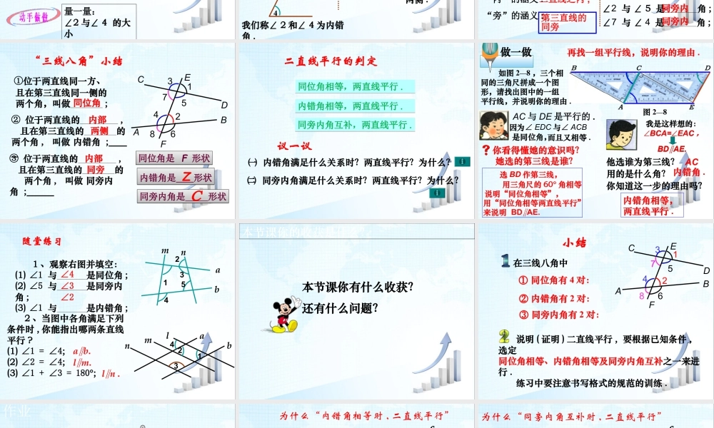 1  《探索直线平行的条件（2）》教学课件1-苏科版数学七年级下册.ppt