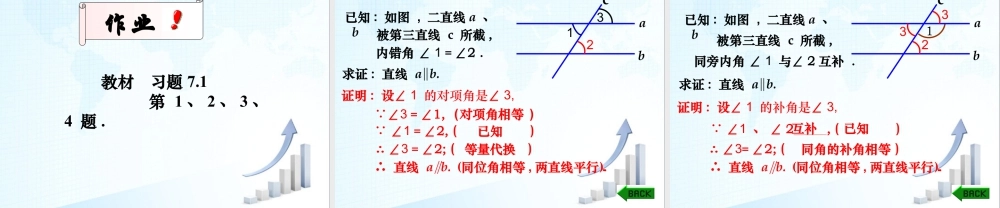 1  《探索直线平行的条件（2）》教学课件1-苏科版数学七年级下册.ppt