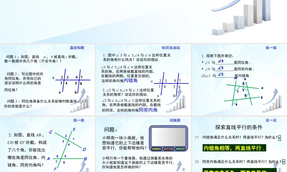 1  《探索直线平行的条件（2）》教学课件-苏科版数学七年级下册.ppt