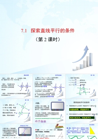 1  《探索直线平行的条件（2）》教学课件-苏科版数学七年级下册.ppt