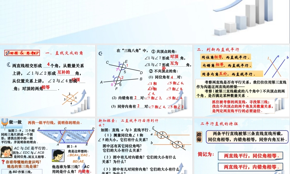 2  《探索平行线的性质》教学课件1-苏科版数学七年级下册.ppt