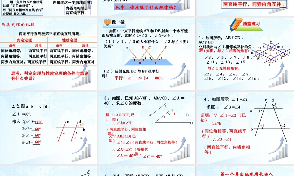 2  《探索平行线的性质》教学课件1-苏科版数学七年级下册.ppt