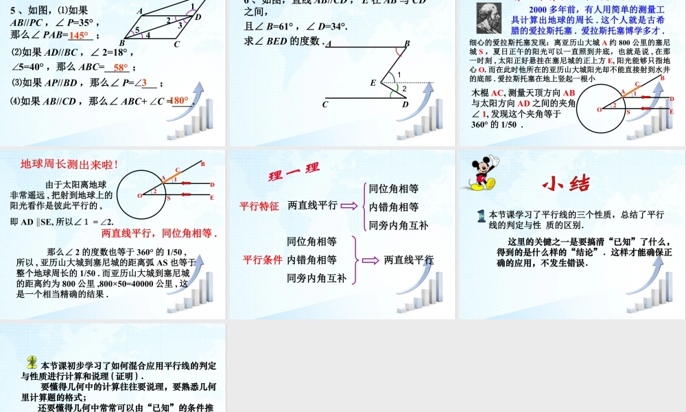 2  《探索平行线的性质》教学课件1-苏科版数学七年级下册.ppt