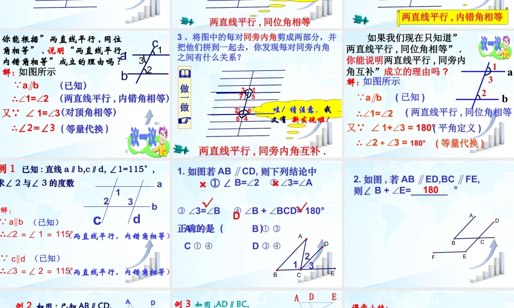 2  《探索平行线的性质》教学课件2-苏科版数学七年级下册.ppt