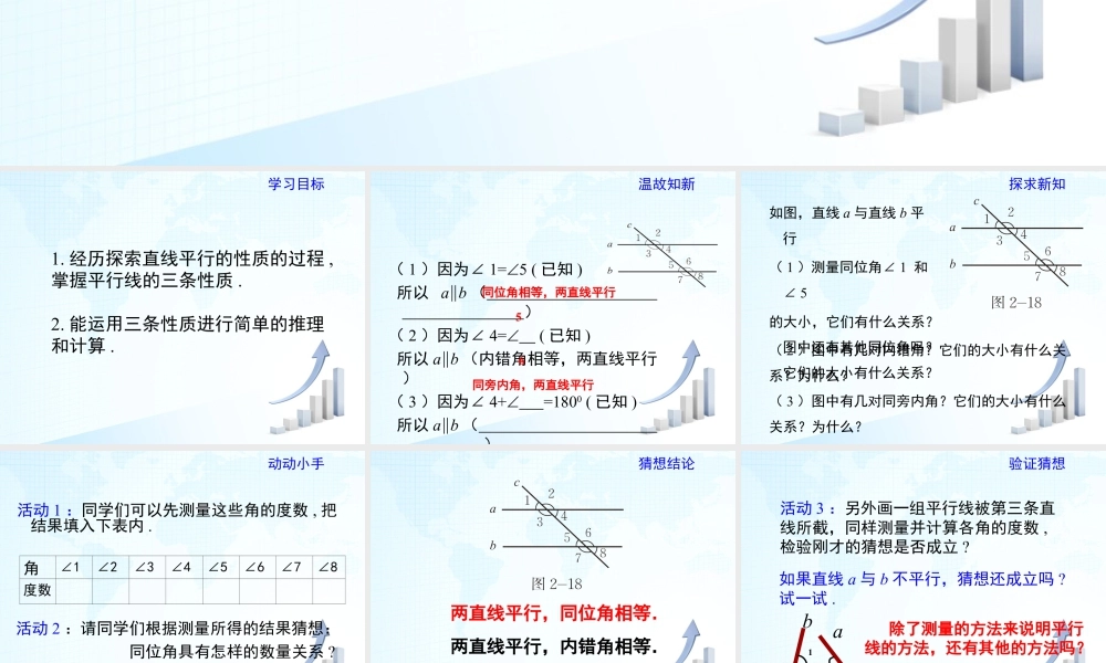 2  《探索平行线的性质》教学课件-苏科版数学七年级下册.ppt